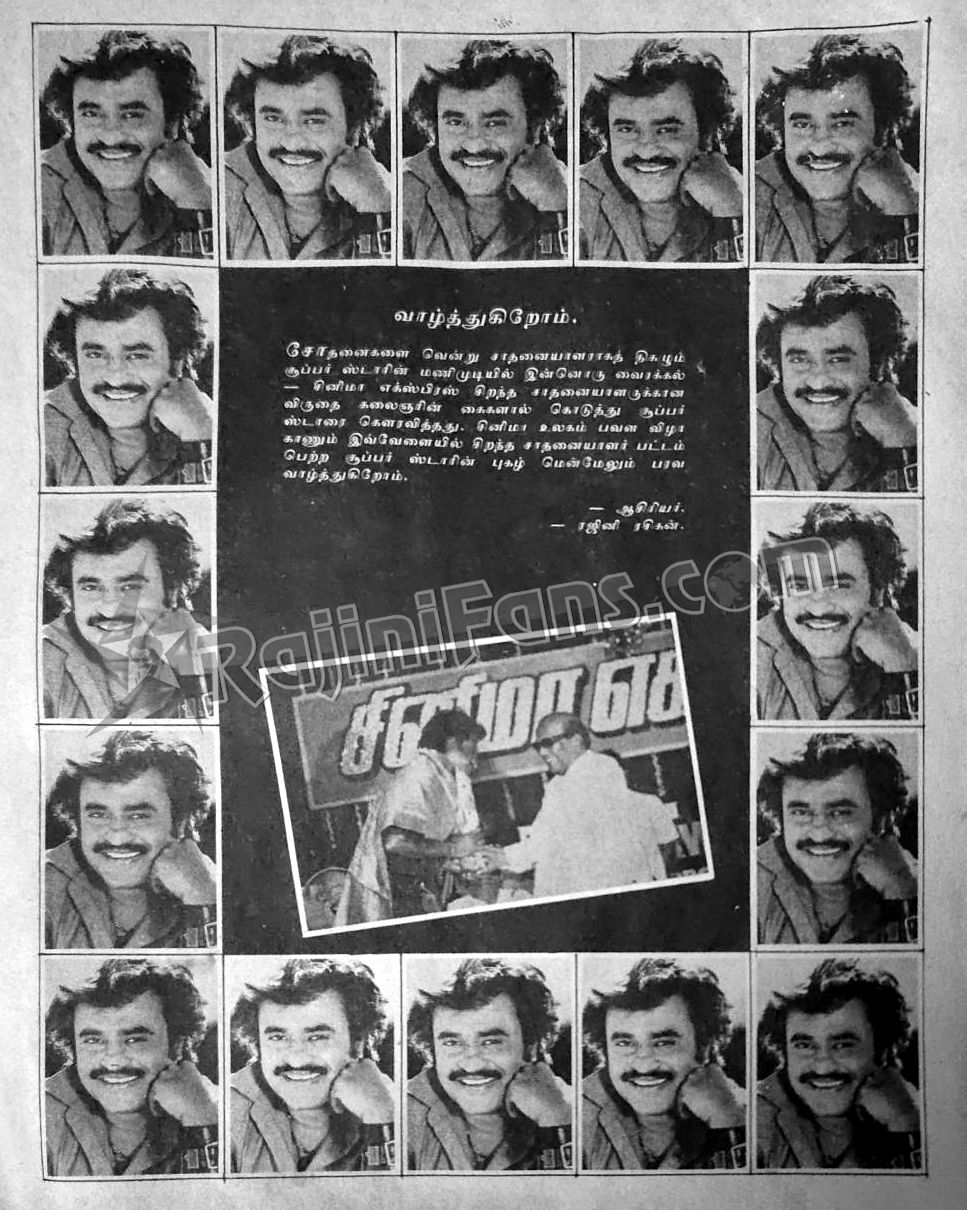Miscellaneous Rajinikanth article / image 49